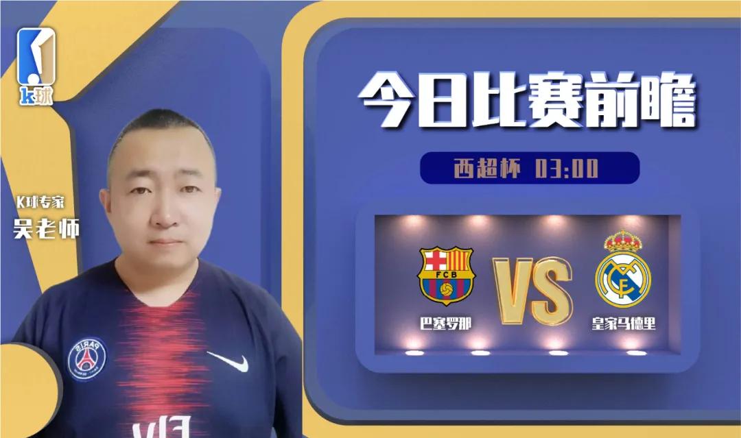 视频直播巴塞罗那vs马德里,熬夜看球前,这份实用指南你看了吗? 视频直播巴塞罗那vs马德里,熬夜看球前,这份实用指南你看了吗?